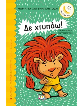 ΔΕ ΧΤΥΠΑΩ!  Self-help Books