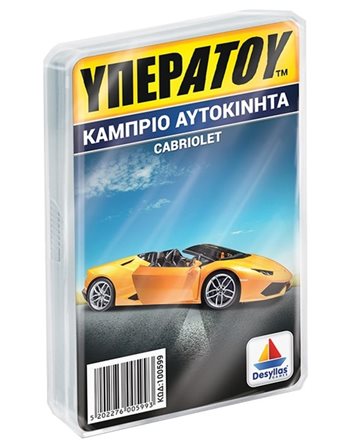 ΥΠΕΡΑΤΟΥ: ΚΑΜΠΡΙΟ ΑΥΤΟΚΙΝΗΤΑ  Παιχνίδια με Κάρτες
