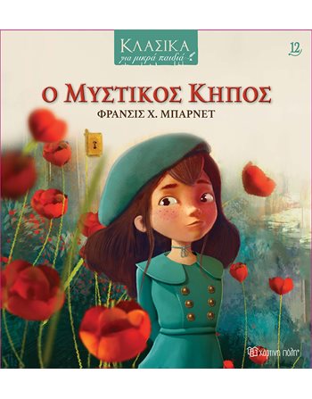 CLASSICS FOR KIDS 12: THE SECRET GARDEN  Märchen