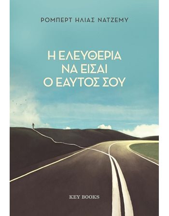 Η ΕΛΕΥΘΕΡΙΑ ΝΑ ΕΙΣΑΙ Ο ΕΑΥΤΟΣ ΣΟΥ  Ευ Ζην - Αυτοβελτίωση