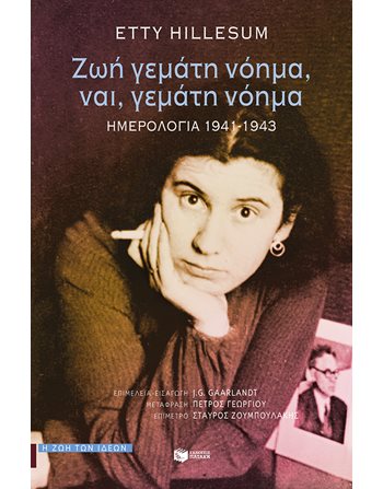 ΖΩΗ ΓΕΜΑΤΗ ΝΟΗΜΑ, ΝΑΙ, ΓΕΜΑΤΗ ΝΟΗΜΑ  Βιογραφίες