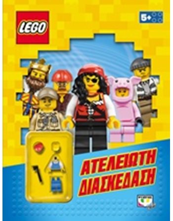 LEGO MIXED: ΑΤΕΛΕΙΩΤΗ ΔΙΑΣΚΕΔΑΣΗ  Δραστηριοτήτων - Κατασκευών