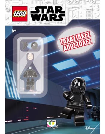 LEGO STAR WARS: ΓΑΛΑΞΙΑΚΕΣ ΑΠΟΣΤΟΛΕΣ (MINI)  Activity Books
