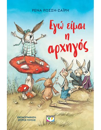 ΕΓΩ ΕΙΜΑΙ Η ΑΡΧΗΓΟΣ  Συναισθήματα (Διαπαιδαγώγηση)
