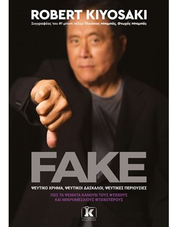 FAKE  Ευ Ζην - Αυτοβελτίωση