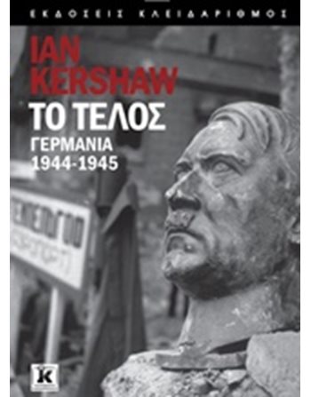 ΤΟ ΤΕΛΟΣ  Ιστορία - Πολιτισμός