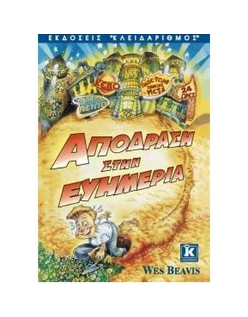 ΑΠΟΔΡΑΣΗ ΣΤΗΝ ΕΥΗΜΕΡΙΑ  Ευ Ζην - Αυτοβελτίωση