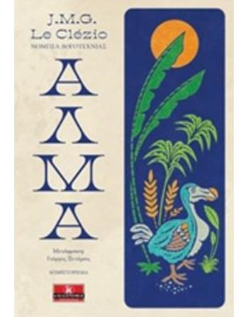 ΑΛΜΑ  Translated Literature