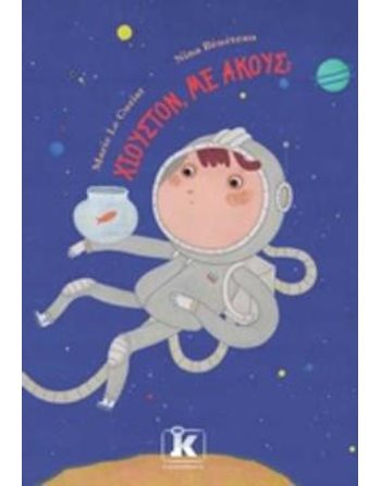 ΧΙΟΥΣΤΟΝ, ΜΕ ΑΚOΥΣ;  Self-help Books