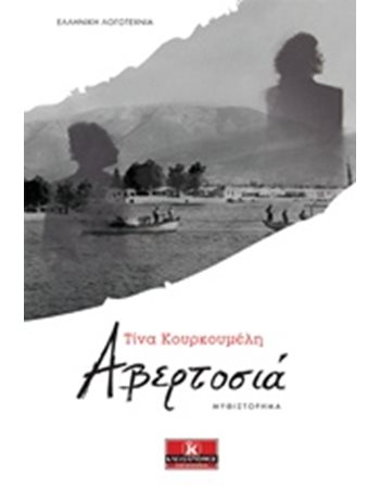 ΑΒΕΡΤΟΣΙΑ  Greek Literature