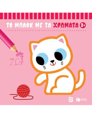 ΖΩΑ 2+  Δραστηριοτήτων - Κατασκευών