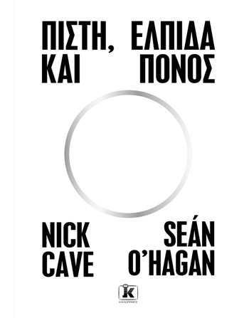 ΠΙΣΤΗ, ΕΛΠΙΔΑ ΚΑΙ ΠΟΝΟΣ  Αληθινές Ιστορίες