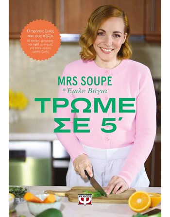 ΤΡΩΜΕ ΣΕ 5'  Cooking - Pastry
