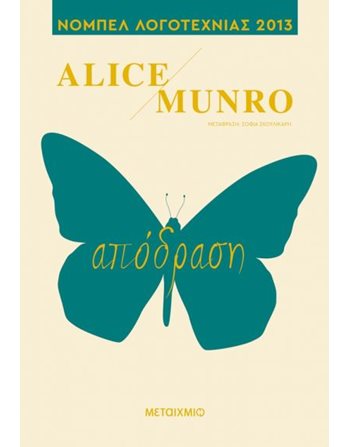 ΑΠΟΔΡΑΣΗ  Μεταφρασμένη λογοτεχνία