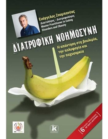 ΔΙΑΤΡΟΦΙΚΗ ΝΟΗΜΟΣΥΝΗ  Diet - Hygiene - Beauty