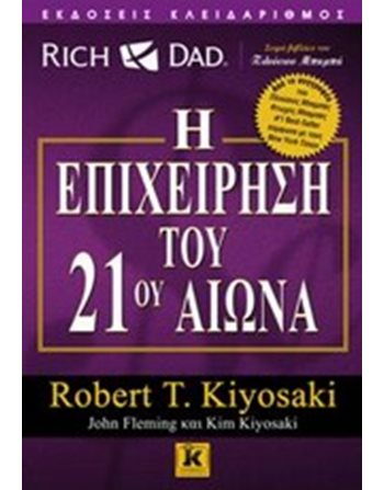 Η ΕΠΙΧΕΙΡΗΣΗ ΤΟΥ 21ου ΑΙΩΝΑ  Management