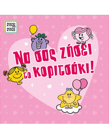 ΕΥΧΕΤΗΡΙΑ ΚΑΡΤΑ ME PIN ΚΟΡΙΤΣΙ ΓΕΝΝΗΣΗ - Η ΚΥΡΙΑ ΛΑΜΠΕΡΗ   Ευχετήριες Κάρτες