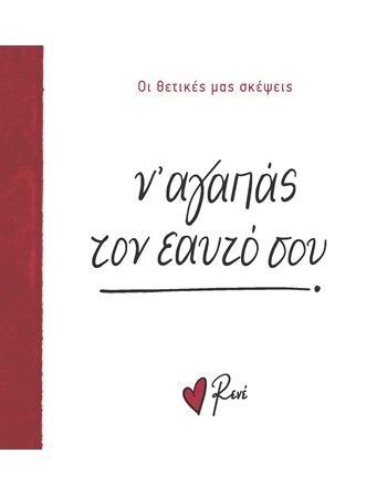 RENE OUR POSITIVE THOUGHTS 2 - LOVE YOURSELF!  General Books & Reading