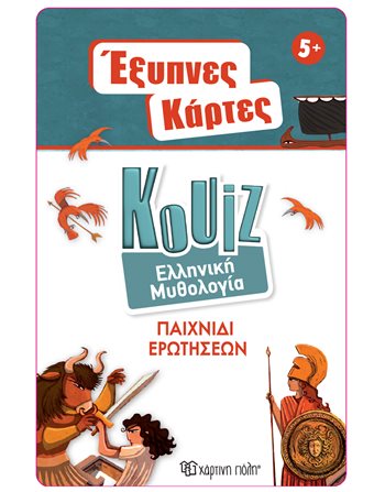 SMART CARDS QUIZ 8 - GREEK MYTHOLOGY  Card Games