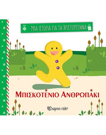 A STORY FOR CHRISTMAS 3 - THE GINGERBREAD MAN  Storytelling