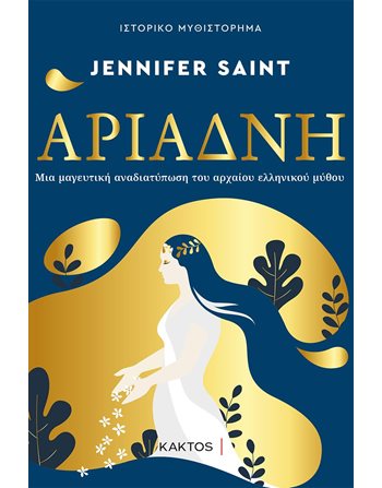 ΑΡΙΑΔΝΗ  Μεταφρασμένη λογοτεχνία