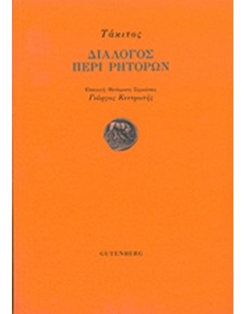 ΔΙΑΛΟΓΟΣ ΠΕΡΙ ΡΗΤΟΡΩΝ  Essays - Studien