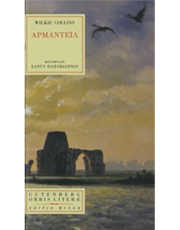 ΑΡΜΑΝΤΕΙΛ  Μεταφρασμένη λογοτεχνία
