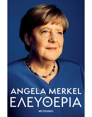 ΕΛΕΥΘΕΡΙΑ  Βιογραφίες