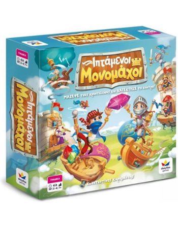 ΙΠΤΑΜΕΝΟΙ ΜΟΝΟΜΑΧΟΙ  Kinderspiele