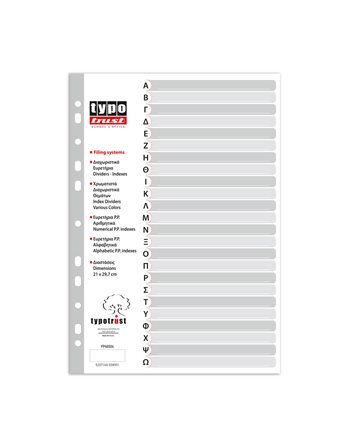 ΔΙΑΧΩΡΙΣΤΙΚΑ Α4 Α-Ω ΓΚΡΙ (FP40324)  Dividers