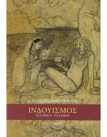 ΙΝΔΟΥΙΣΜΟΣ  Religion