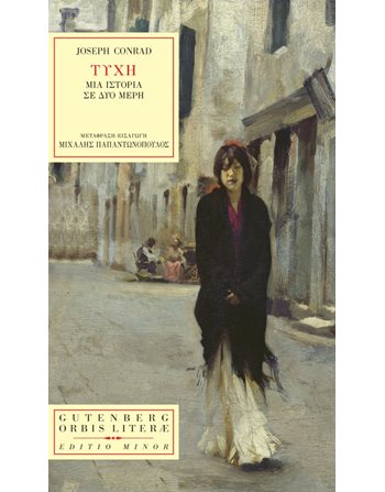 ΤΥΧΗ  Κλασική Λογοτεχνία