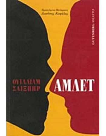 ΑΜΛΕΤ  Θέατρο