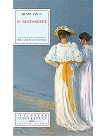 ΟΙ ΒΟΣΤΟΝΕΖΕΣ  Μεταφρασμένη λογοτεχνία