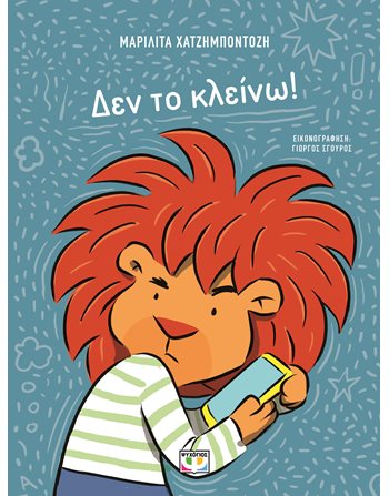 ΔΕΝ ΤΟ ΚΛΕΙΝΩ!  Self-help Books