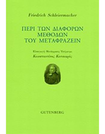 ΠΕΡΙ ΤΩΝ ΔΙΑΦΟΡΩΝ ΜΕΘΟΔΩΝ ΤΟΥ ΜΕΤΑΦΡΑΖΕΙΝ  Essays - Studien