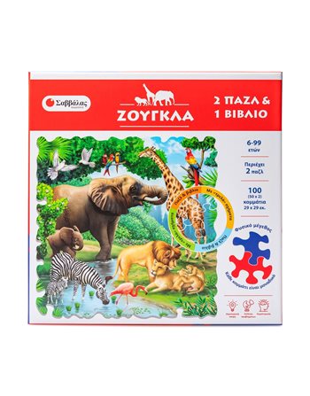 ΖΟΥΓΚΛΑ  Δραστηριοτήτων - Κατασκευών