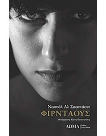 ΦΙΡΝΤΑΟΥΣ  Κοινωνικές & Ανθρωπιστικές Επιστήμες