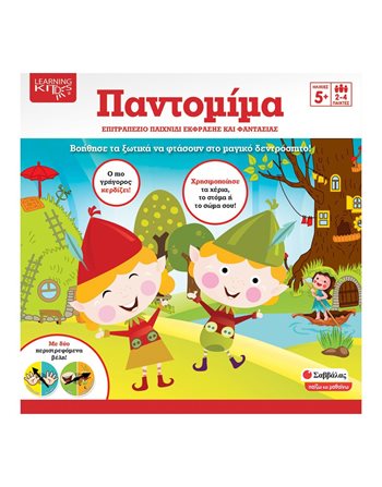 ΠΑΝΤΟΜΙΜΑ  Kids Games