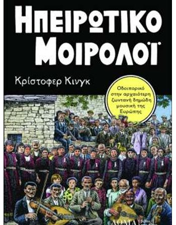 ΗΠΕΙΡΩΤΙΚΟ ΜΟΙΡΟΛΟΪ  Μεταφρασμένη λογοτεχνία