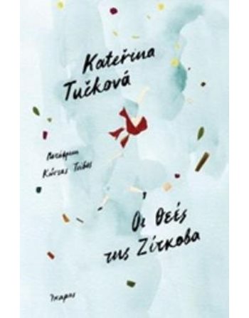 ΟΙ ΘΕΕΣ ΤΗΣ ΖΙΤΚΟΒΑ  Μεταφρασμένη λογοτεχνία