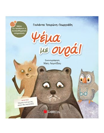 ΨΕΜΑ ΜΕ ΟΥΡΑ!  Self-help Books
