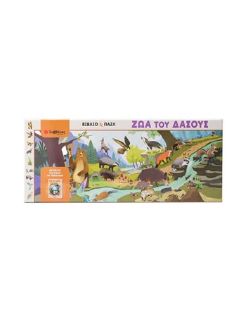 ΤΑ ΖΩΑ ΤΟΥ ΔΑΣΟΥΣ  Δραστηριοτήτων - Κατασκευών