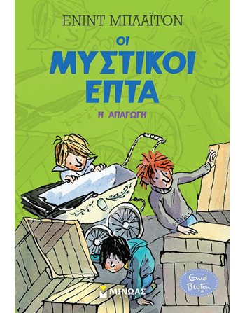 Η ΑΠΑΓΩΓΗ  Classic Literature