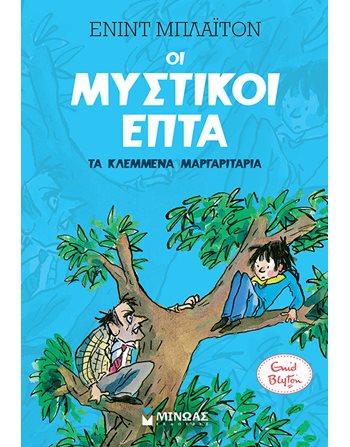 ΤΑ ΚΛΕΜΜΕΝΑ ΜΑΡΓΑΡΙΤΑΡΙΑ  Classic Literature