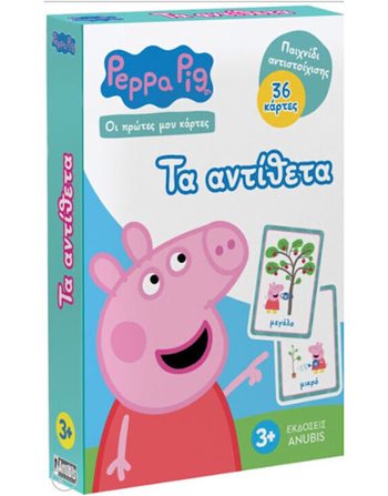 PEPPA PIG: ΤΑ ΑΝΤΙΘΕΤΑ  Educational Toys