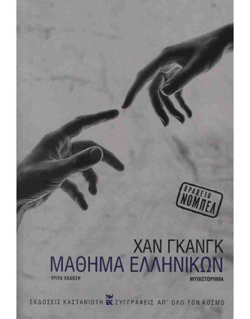 ΜΑΘΗΜΑ ΕΛΛΗΝΙΚΩΝ  Μεταφρασμένη λογοτεχνία