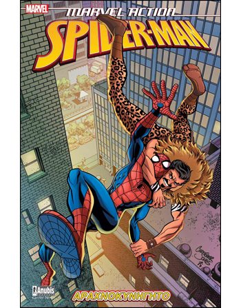MARVEL ACTION SPIDER-MAN: ΑΡΑΧΝΟΚΥΝΗΓΗΤΟ  Κόμικς & Χιούμορ