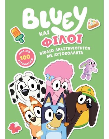 BLUEY: BLUEY ΚΑΙ ΦΙΛΟΙ  Aktivitäten - Basteln