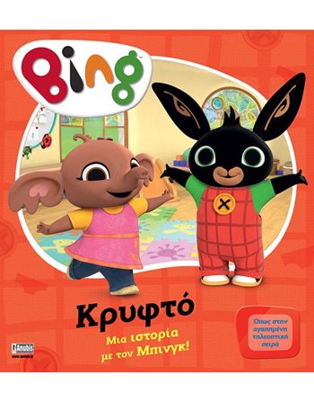 BING: ΚΡΥΦΤΟ  Märchen